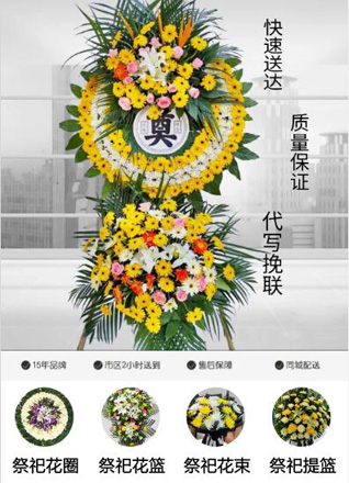 山东青岛黄岛区珠海街道东楼第一社区花圈代送
